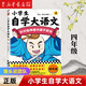 小學(xué)生自學(xué)大語(yǔ)文1-6冊 針對各種讀書(shū)讀不進(jìn)去 饅頭大師 寫(xiě)作素材 課外閱讀 一到六年級小學(xué)語(yǔ)文教材 大語(yǔ)文 伴讀 【四年級】小學(xué)生自學(xué)大語(yǔ)文4