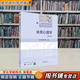 【用過(guò)的書(shū) 有筆跡】 體育心理學(xué) 第3版 季瀏 殷恒嬋 顏軍 高等教育出版社