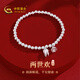 中國(guó)黃金（CHINA GOLD）銀手鏈女士S99足銀兩世歡手鏈串珠七夕情人節(jié)禮物送老婆長(zhǎng)輩媽媽 足銀兩世歡手鏈約11g*甄選禮盒