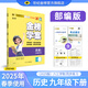世紀金榜 初中九年級下冊 2025版金榜學(xué)案九下語(yǔ)文數學(xué)英語(yǔ)化學(xué)歷史道德與法治初三下冊預習同步訓練教輔資料 歷史（人教版/部編版）9下 2025版