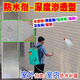 杰呢瑞呦納米滲透防水劑外墻防水涂料墻體面防水噴劑屋頂防水劑透明防水劑 納米防水劑1斤[涂3平方】