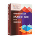 項目管理知識體系指南PMBOK7+《過程組：實踐指南》(套裝共2本) PMBOK新版+PMBOK6替代版、PMP PgMP備考、項目管理從業(yè)者 項目管理全球性標(biāo)準(zhǔn)