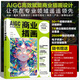 AIGC藝術(shù)設計實(shí)戰：商業(yè)插畫(huà)