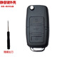 炫咔仕適用于汽車(chē)遙控器鑰匙殼B5折疊殼后加裝防盜器中控鎖鑰匙替換外殼 靜音鍵鑰匙外殼