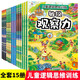 幼小銜接 全15冊 兒童邏輯思維訓練幼兒益智左右腦開(kāi)發(fā)繪本全腦專(zhuān)注力早教書(shū)