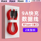 贏(yíng)潛適配努比亞紅魔數據線(xiàn)2米9A快充165W120W80W充電線(xiàn)11/10/9/8/7/6/pro/+/z80/z70/z60/z50/ultra/S
