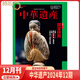 2024年1-12月【國寶陜西/安岳大足/國寶山西】中華遺產(chǎn)雜志2025年1-12期打包/訂閱自然文化歷史人文藝術(shù)收藏書(shū)籍解讀中國傳統妝容 【國寶陜西下】2024年12月刊
