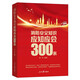 消防安全知識應(yīng)知應(yīng)會300條