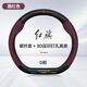 HOCASEN紅旗汽車方向盤套真皮碳纖維吸汗防滑超薄h5/hs5/h6/hs3/eqm5/hs7 D形/碳纖皮-酒紅-紅旗標