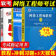 備考2025網(wǎng)絡(luò )工程師教程第六版+習題與解答考試沖刺+5天修煉 計算機軟考中級網(wǎng)絡(luò )工程師考試教材用書(shū)