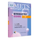 METS醫(yī)學(xué)英語水平考試綜合教程二級24年新版全國醫(yī)護英語水平考試全國醫(yī)護強化教程應(yīng)試指南教材外語書詞匯2級人民衛(wèi)生出版社