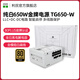 利民（Thermalright）TR-TG850電源850W/1000W/1200W/750W/650W金牌全模組支持PCIE 5.0/ATX3.0電源 TG650白色【額定650W】