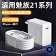 芯偌適用魅族21充電器80W超級閃充MEIZU21Pro充電頭魅族21Note特種兵手機(jī)66w瓦插頭super快充加長套裝 快充頭(沒有數(shù)據(jù)線)