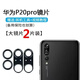 適用于華為P20 PRO后攝像頭玻璃鏡片 EML-AL00相機厡裝鏡面鏡頭蓋 P20Pro 厡裝鏡片【兩片裝】 售后原