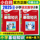 小白鷗基礎(chǔ)知識 2025萬唯小學(xué)語文基礎(chǔ)知識大全手冊數(shù)學(xué)英語人教版一二三四五六年級教材知識點全解全練小升初總復(fù)習(xí)考點專項強化訓(xùn)練拓展小學(xué)生閱讀理解萬維小白歐鴿教學(xué)參考書 小學(xué)基礎(chǔ)知識 語文+數(shù)學(xué) 2本