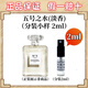 香奈兒（Chanel）五號(hào)濃香水N5五號(hào)之水淡香水小樣低調(diào)奢華版發(fā)香霧七夕禮盒送禮物 五號(hào)之水(淡香)小樣 2ml