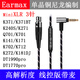 Earmax適用拜雅 DT1990 PRO升級線(xiàn) DT1770 PRO 拜亞動(dòng)力 DT900PRO X DT700PRO X 卡儂頭電腦 耳機線(xiàn) K371黑金MIC