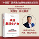 讀懂新質(zhì)生產(chǎn)力 黃群慧力作 全國(guó)政協(xié)委員 黃群慧教授 系統(tǒng)解讀新質(zhì)生產(chǎn)力 內(nèi)涵 意義與路徑 高質(zhì)量發(fā)展 科技創(chuàng)新 中信出版社