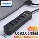 飛利浦USB3.0分線(xiàn)器擴展塢高速4口HUB集線(xiàn)器拓展塢 適用筆記本臺式電腦一拖多轉換器轉接頭帶供電口1米