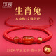 可辰  瑪瑙手串2025龍年紅繩手鏈全手工編織送女友送男友吉祥物禮物 【生肖兔】文殊菩薩