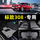 博紫適用東風(fēng)標(biāo)致308汽車腳墊全包圍地毯標(biāo)志內(nèi)飾改裝用品絲圈主駕駛 [標(biāo)致308專用]雙層絲圈款