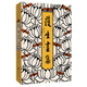 【新華書店正版】 護(hù)生畫集 豐子愷,弘一法師 大陸動(dòng)漫