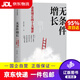 【京東快遞配送】無(wú)條件增長(cháng) 必然增長(cháng)的十大規律 中信出版 9787508693170