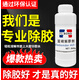 富崎同聲解膠劑快干膠溶解劑雙面膠除膠劑強力地毯萬能膠去除玻璃膠硅膠工業(yè)用環(huán)保拆鞋拆丙酮解膠劑膠水清理 1瓶500克富崎解膠劑送小空瓶