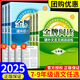【7-9可選】2025金牌閱讀七年級八年級九年級現代文文言文閱讀訓練上冊下冊第六次修訂語(yǔ)文閱讀訓練專(zhuān)項訓練課外名著(zhù)閱讀資料提分技巧復習 八年級 課外現代文閱讀訓練