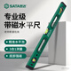 世達(dá)（SATA）水平尺高精度靠尺多功能鋁合金裝修水平儀05703帶磁水平尺800MM