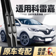 德允適用雷諾科雷嘉雨刮器片東風(fēng)汽車(chē)2016款16專(zhuān)用無(wú)骨前膠條原廠(chǎng)一對