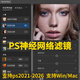 PS軟件adobe全家桶PR AE AI LRC PDF BR photoshop2025遠(yuǎn)程安裝 PS插件(神經(jīng)濾鏡Neural Filters) 2018-2025版本（Win/Mac）