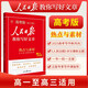 [官方正版] 2025高中版人民日?qǐng)?bào)教你寫(xiě)好文章：熱點(diǎn)與素材 高中生作文素材優(yōu)美句子積累例文范文美文賞析高考高分滿分作文寫(xiě)作方法指導(dǎo) 人民日?qǐng)?bào)