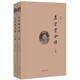 左宗棠全傳(上下) 秦翰才 中華書局 新華正版書籍 正版正貨 新華書店