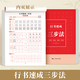 【抖音同款】書(shū)行 行書(shū)速成三步法字帖成人學(xué)生硬筆臨摹控筆訓練筆畫(huà)偏旁零基礎專(zhuān)用練字帖 行書(shū)速成三步法