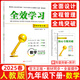 【科目版本可選】2025新版全效學(xué)習九年級上冊下冊語(yǔ)文數學(xué)物理化學(xué)人教版學(xué)業(yè)評價(jià)方案9年級教材同步練習冊學(xué)練考核心專(zhuān)題訓練課堂導學(xué) 九年級下冊【數學(xué)】人教版