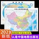 2022年 中國地圖+世界地圖  全新版兒童房專用掛圖墻貼地板圖 家庭教育親子啟蒙地圖 附地形知識 【全2冊】中國地圖+世界地圖（地理普及版）