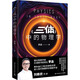 三體 中的物理學(xué) 圖書