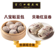 宮門(mén)口饅頭創(chuàng  )始人店熱銷(xiāo)組合加熱即食早餐【紅豆卷+粘豆包】 粘豆包+紅豆卷（共8個(gè)）