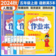 黃岡小狀元五年級(jí)上2025秋季黃岡作業(yè)本達(dá)標(biāo)卷五年級(jí)上冊(cè)語文數(shù)學(xué)英語人教版部編版小學(xué)5年級(jí)上下冊(cè)練習(xí)冊(cè)課課練同步訓(xùn)練課時(shí)練習(xí)題單元檢測(cè)試卷黃崗 作業(yè)本 五上語數(shù)英3本（人教版）
