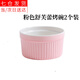 東之天地 舒芙蕾烤碗圓形蒸蛋輔食甜品陶瓷碗糕甜品碗布丁杯瓷碗 中號粉色2個(gè)裝