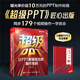 超級(jí)PPT：讓PPT脫穎而出的制作密碼  銳普創(chuàng)始人 陳魁18年實(shí)戰(zhàn)精粹 破解價(jià)值10萬(wàn)元的電影級(jí)PPT制作密碼 首次揭示PPT本質(zhì)是營(yíng)銷道具 超級(jí)PPT：讓PPT脫穎而出的制作密碼