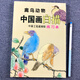兒童線描臨摹畫冊(cè)繪畫本中國(guó)畫白描畫畫描繪本入門素描涂色套裝 【禽鳥動(dòng)物】?jī)和€描臨摹中國(guó)畫白描