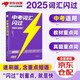 中考詞匯閃過(guò) 考頻·速刷版2026 初中英語(yǔ)詞匯單詞手冊(cè)詞根詞綴聯(lián)想記憶法亂序版初一二三全國(guó)通用版必考單詞七八九年級(jí)復(fù)習(xí)?？蓟A(chǔ)補(bǔ)充中頻高頻詞 中考詞匯 2026