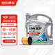 京東養(yǎng)車統(tǒng)一經(jīng)典保護(hù)全合成汽機(jī)油5W-30 SP級 4L包安裝贈機(jī)濾 30天有效