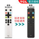 TCL官方正品TCL樂(lè )華液晶電視機RC801D 801C 801S 601小助手RC260 200 07 71S 520語(yǔ)音萬(wàn)能通用遙控器 【官方正品】RC801S（發(fā)新款RC802D）