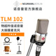 NEUMANN 諾音曼 TLM102 大振膜錄音室電容麥克風錄音話筒有聲書小說直播K歌套裝 TLM102鎳色（不帶防震架）