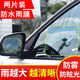 南枳汽車(chē)后視鏡防雨膜貼膜反光倒車(chē)鏡子防水神器下雨天車(chē)窗玻璃防雨QC 后視鏡【兩片裝】