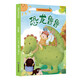 冰波詩(shī)意童話(huà)系列——恐龍魯魯
