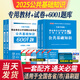 事業(yè)單位考試用書(shū)2025考試專用abcde公共基礎(chǔ)知識(shí)全套教材試卷題庫(kù)考前預(yù)測(cè)卷書(shū)教材歷年真題庫(kù)事業(yè)編資料黑龍江山東云南上海海南貴州遼寧廣西重慶江西天津山西湖北吉林青海寧夏江蘇新疆 公共基礎(chǔ)知識(shí)4本（